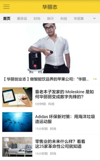 華麗志(時(shí)尚資訊) v6.1.1 安卓版 1