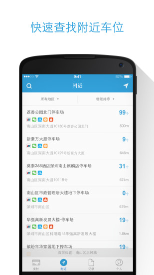 停車王(停車位置) v5.13.1 安卓版 0