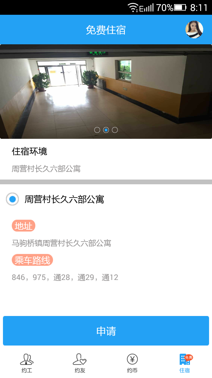 來(lái)吧(求職資訊) v1.0 安卓版 0