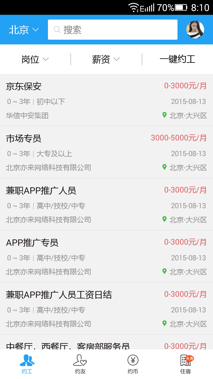 來(lái)吧(求職資訊) v1.0 安卓版 1