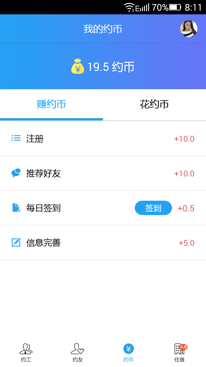 來(lái)吧(求職資訊) v1.0 安卓版 2