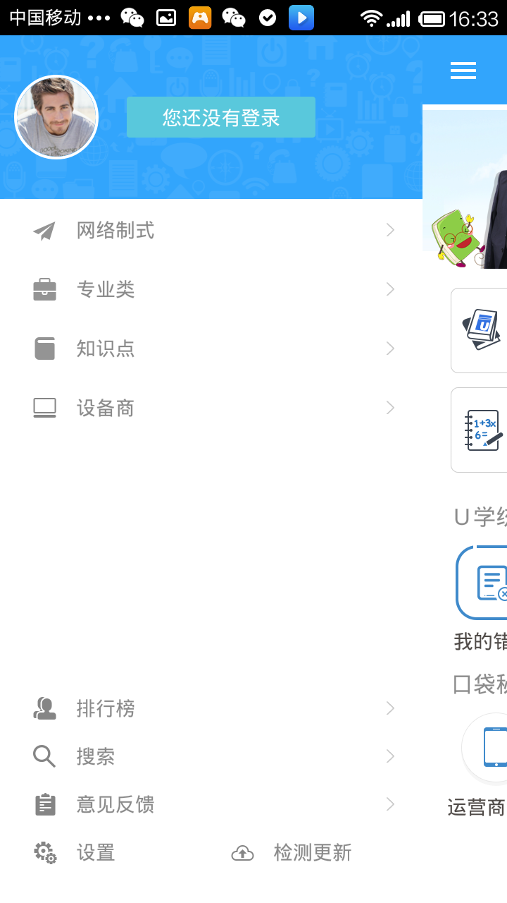 U學(xué)派(在線學(xué)習(xí)) V1.3 安卓版 1