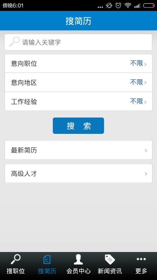 南陽人才網(wǎng)app v1.1 安卓版 2