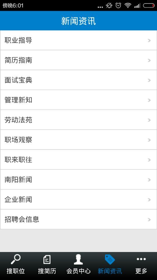 南陽人才網(wǎng)app v1.1 安卓版 3