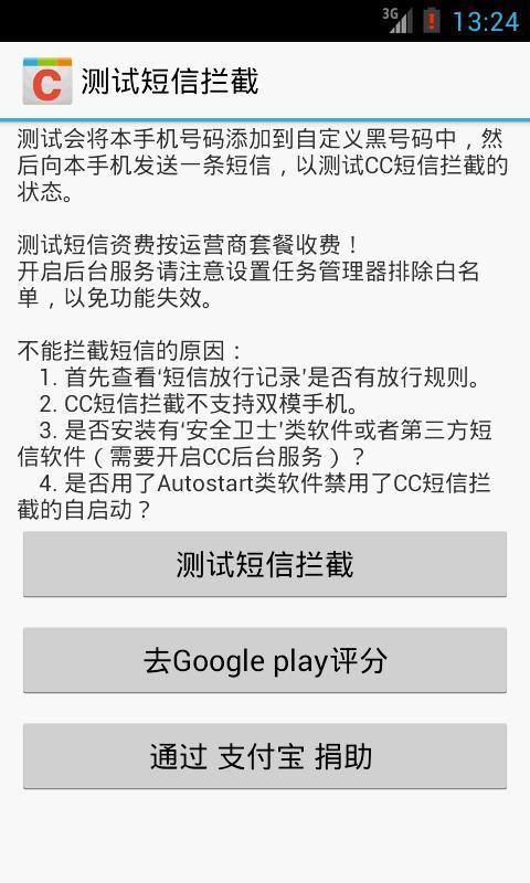 CC短信攔截 v0.0.8.8 安卓版 0