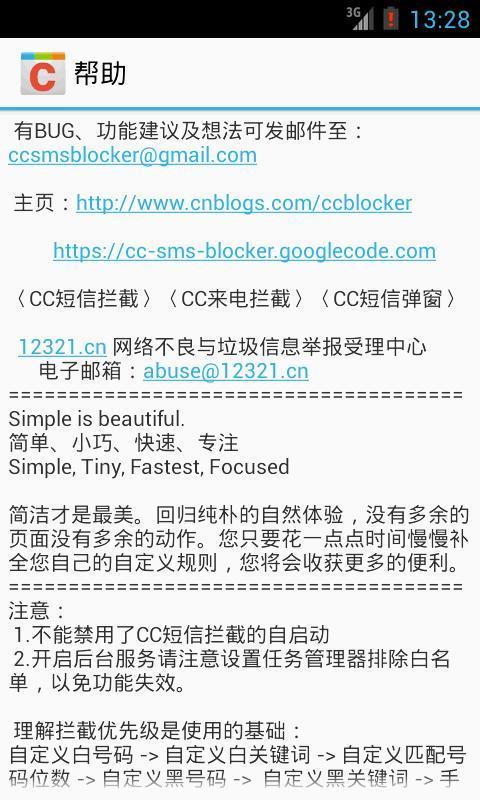 CC短信攔截 v0.0.8.8 安卓版 6