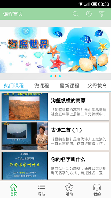 北京數(shù)字學(xué)校 v1.1.1 安卓版 0