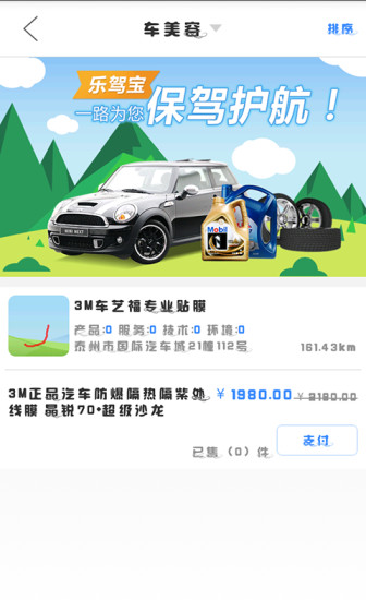 樂駕寶(養(yǎng)車服務(wù)) v1.0 安卓版 0