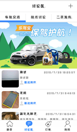 樂駕寶(養(yǎng)車服務(wù)) v1.0 安卓版 1