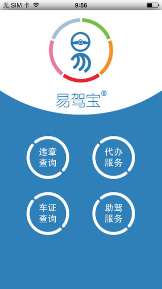 易駕寶客戶端 v1.0.7 安卓版 3