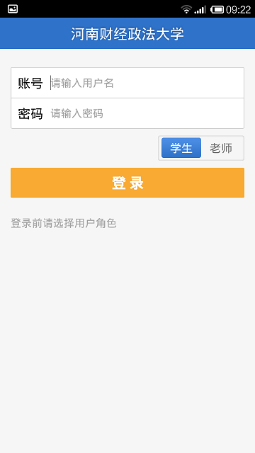 河南財(cái)經(jīng)政法大學(xué)移動教務(wù) v1.1.0.0 安卓版 0