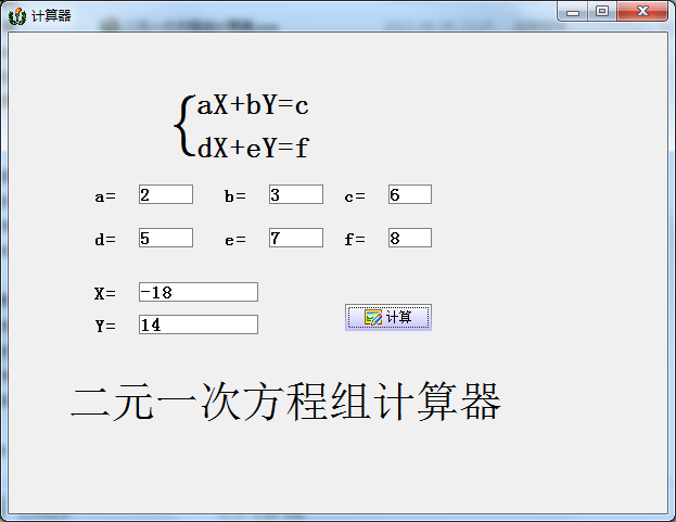 二元一次方程組計(jì)算器 v1.0 綠色版 0