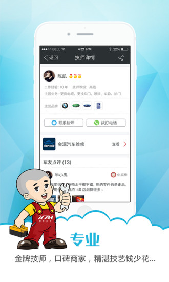 一修大師app v1.21 官網(wǎng)安卓版 1