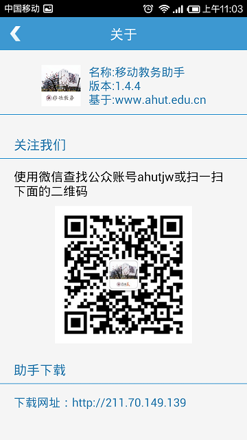 安徽工業(yè)大學移動教務客戶端 v2.1.0.0 安卓版 1