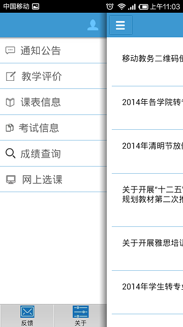 安徽工業(yè)大學移動教務軟件