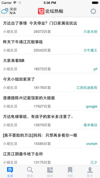 暨陽社區(qū)iphone版 v2.7 蘋果手機(jī)版 0