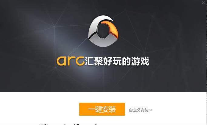 arc游戲平臺 v1.7.5 官方最新版 0