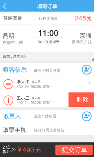 阿里汽車票app v1.0.6 安卓版_掌上購(gòu)票 0