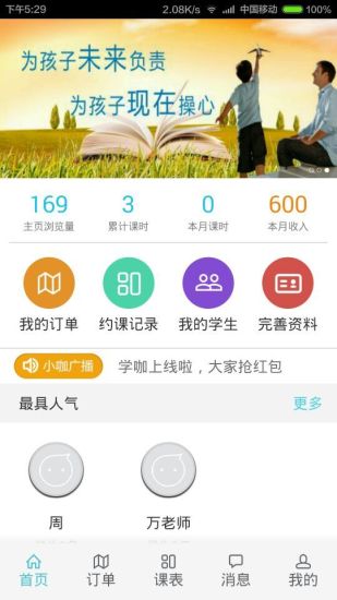 學(xué)咖老師版0