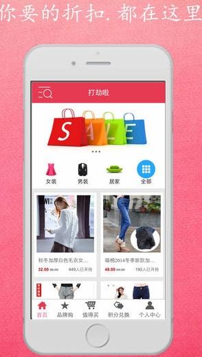 打劫啦(折扣特賣) V01.02.0000 安卓版 1