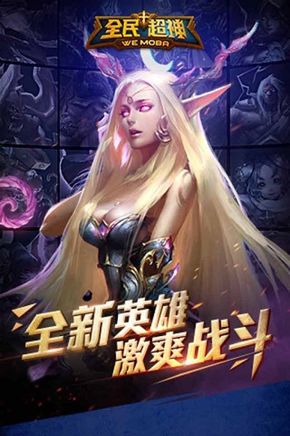 全民超神游戲九游版 v1.21.1 安卓版 1