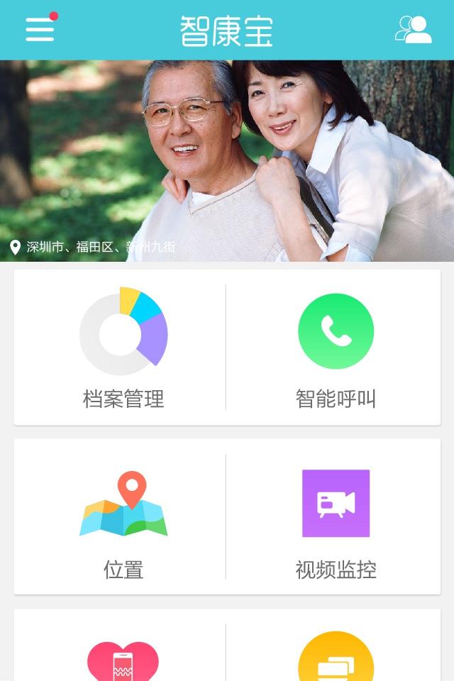 智康寶 v1.0 安卓版 3