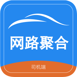 網(wǎng)路聚合司機(jī)端