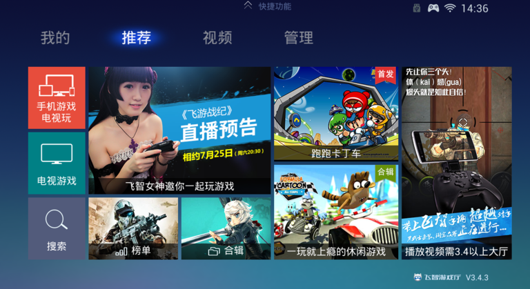 飛智游戲廳tv版 v6.0.5.18 官方安卓版 1