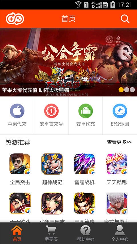 玩充充(手游交易平臺(tái)) v1.0.7 安卓版 1