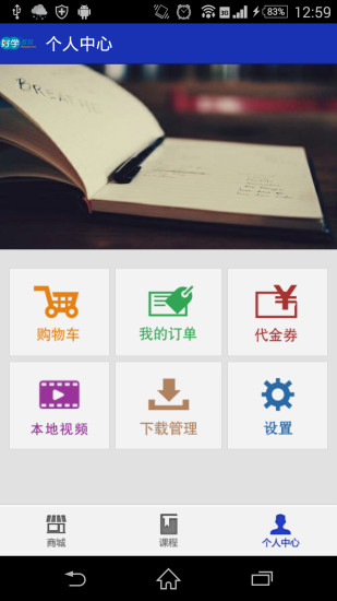 好學(xué)教師學(xué)院 v2.0.2 安卓版 1