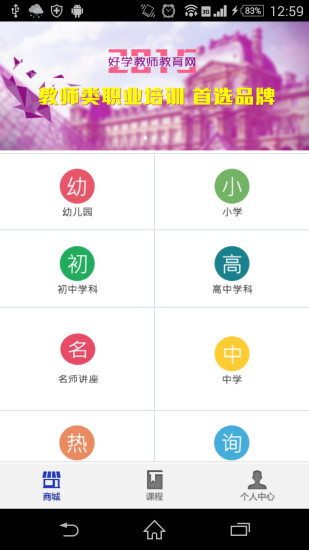 好學(xué)教師學(xué)院 v2.0.2 安卓版 3