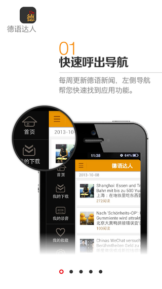 德語(yǔ)達(dá)人(德語(yǔ)學(xué)習(xí)) V1.7 安卓版 3