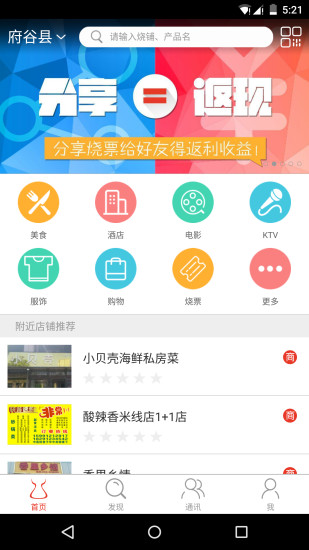 燒賣(周邊生活服務(wù)) v2.3 安卓版 0