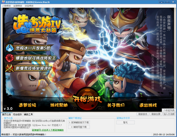 造夢西游4弒神輔助 v0.1 全能版 0