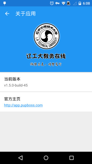遼工大教務在線最新版 v2.0.2 安卓版 0