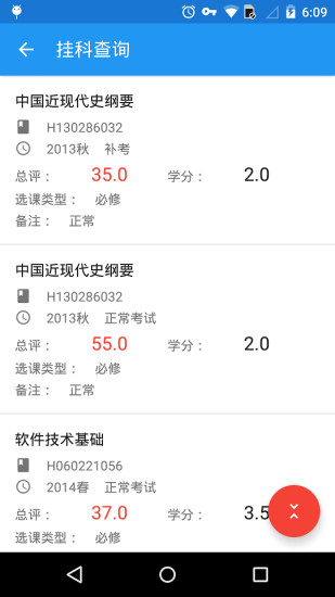 遼工大教務在線最新版 v2.0.2 安卓版 1