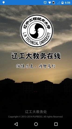 遼工大教務在線手機版