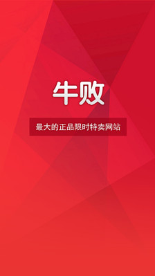 牛敗(限時特賣) V3.6.0 安卓版 1