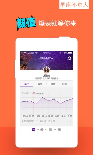 星座不求人app v1.0.0 安卓版 1
