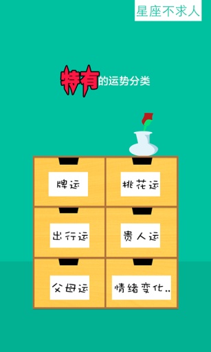 星座不求人app v1.0.0 安卓版 2