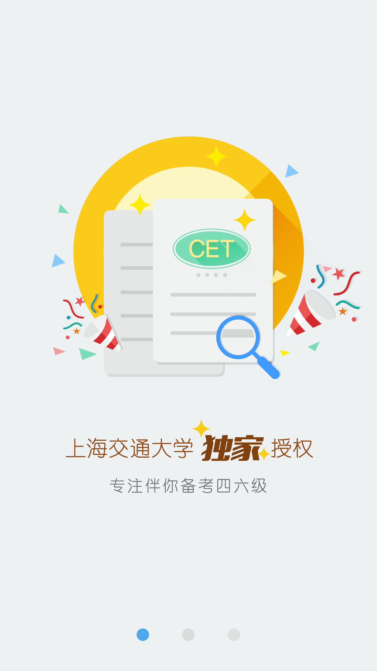 四六級獨(dú)家題庫 V1.0.2 安卓版 1