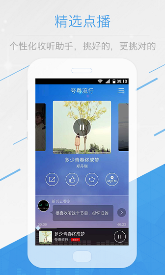 樂(lè)途FM v1.0.3 安卓版 2