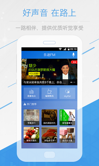 樂(lè)途FM v1.0.3 安卓版 3