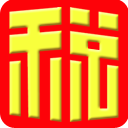 淄博地稅(掌上辦稅)