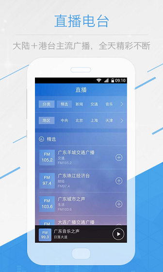 樂(lè)途FM v1.0.3 安卓版 1