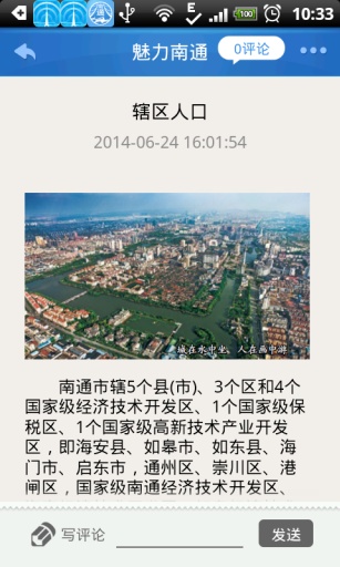 江海南通app v2.4 安卓版 1