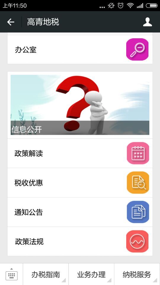 淄博地稅(掌上辦稅) v1.6.0 安卓版 1