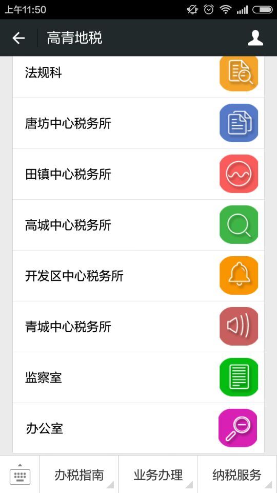 淄博地稅(掌上辦稅) v1.6.0 安卓版 0