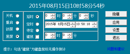 J輝定時(shí)關(guān)機(jī)(電腦關(guān)機(jī)軟件) v1.0.0.1 最新綠色版 0