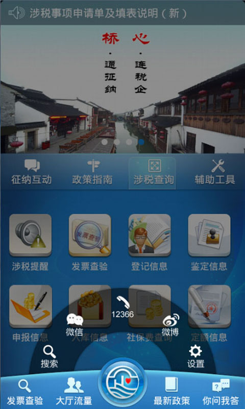 蘇州地稅掌上稅務(wù) v1.9 安卓版 0